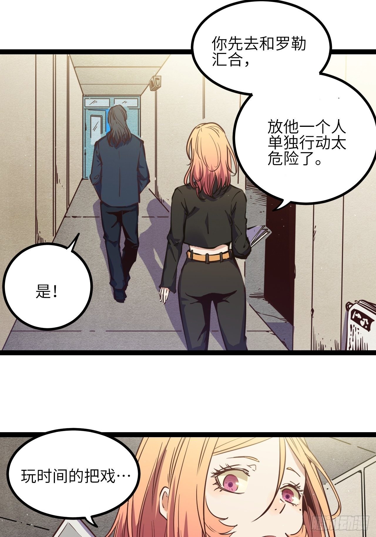 回声嘹亮王小玮漫画,13.通通杀掉！！1图