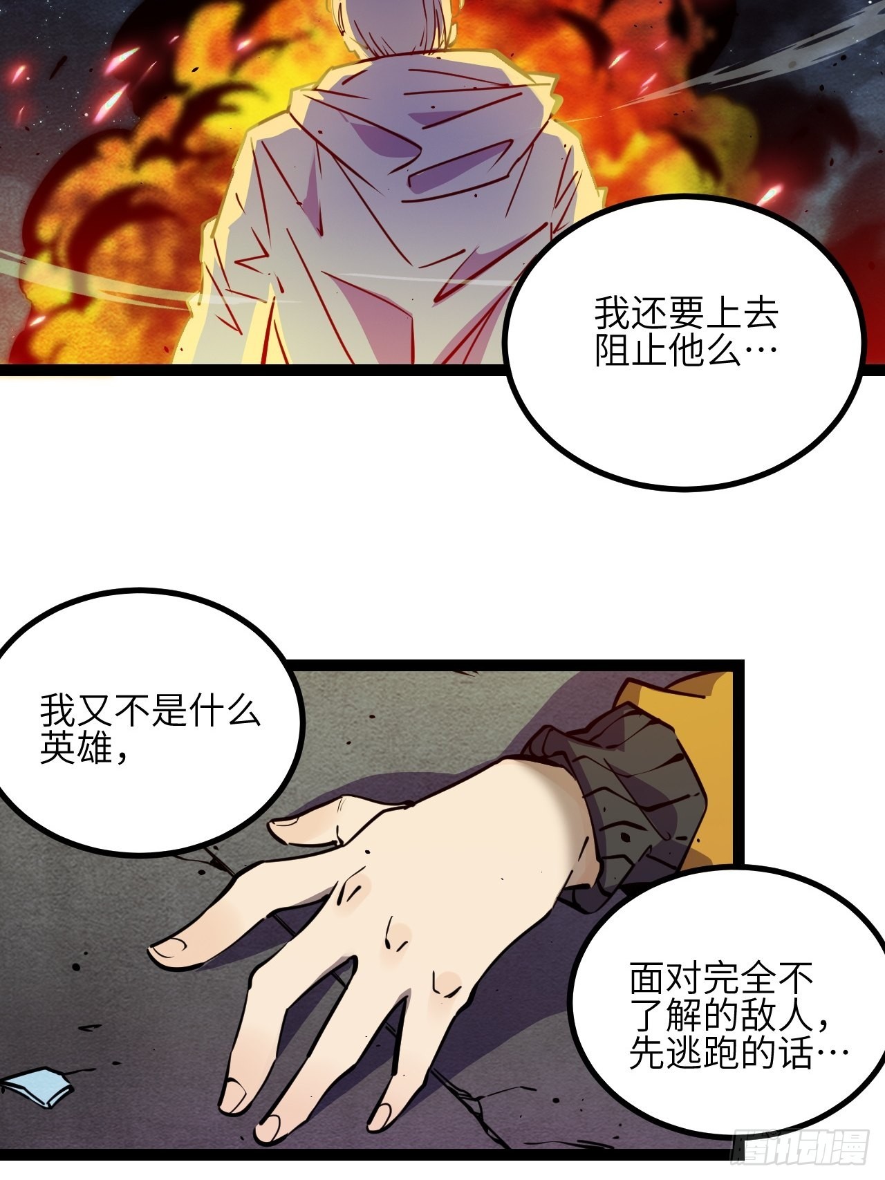 回声与混响漫画,30.缴械1图