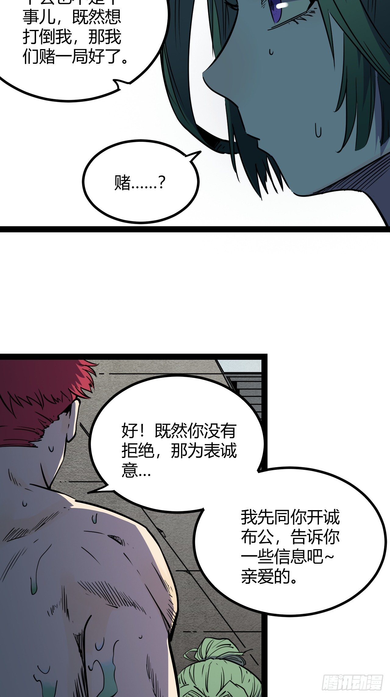 回声漫画,49.赌约2图