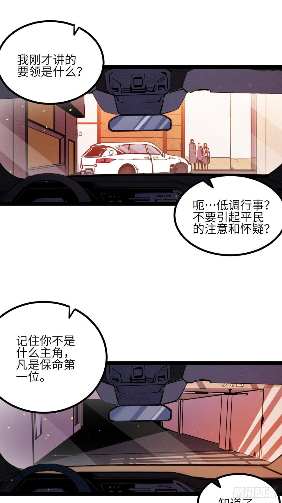 回声嘹亮王小玮漫画,38.父与子1图