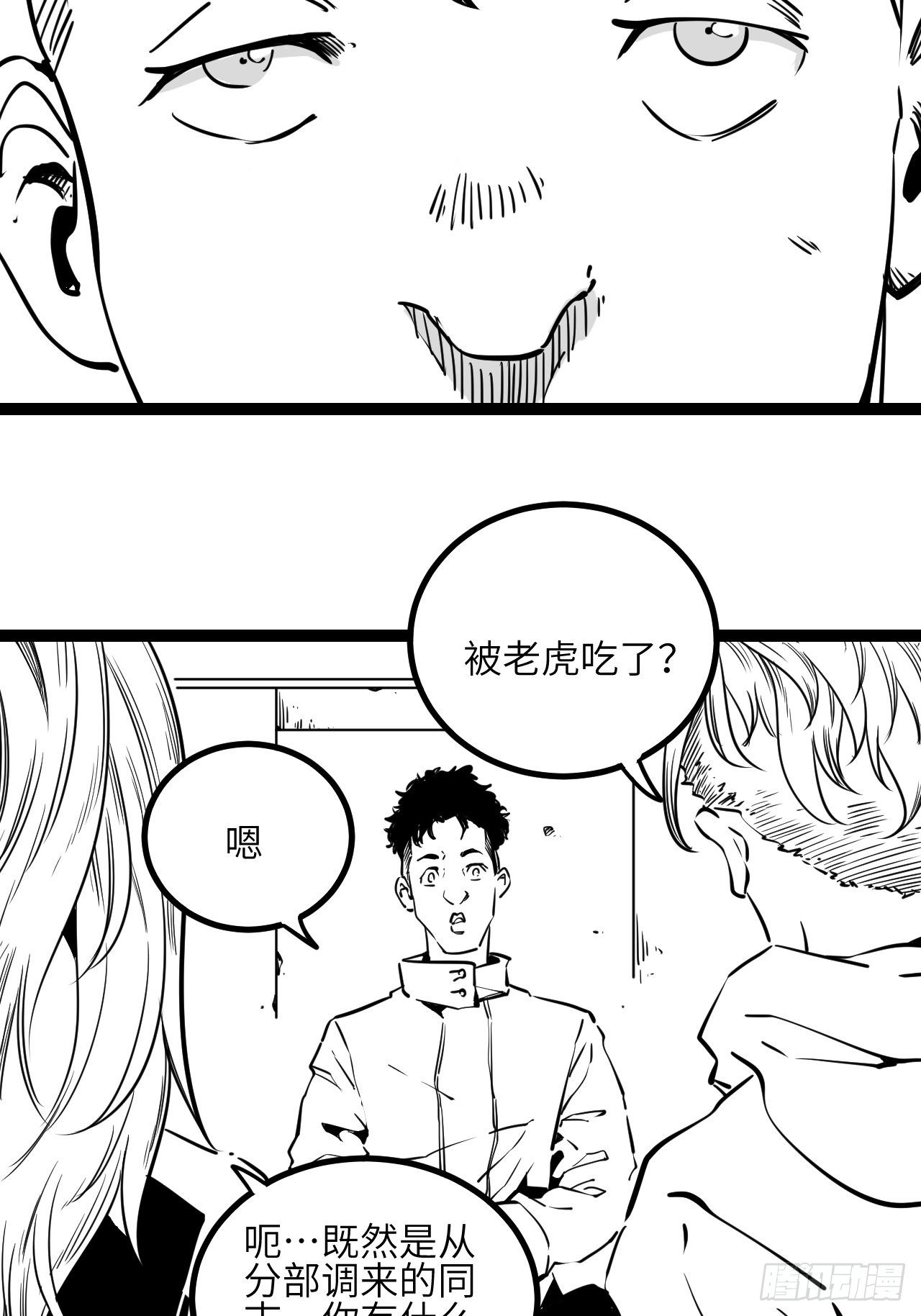 回声嘹亮父母爱情漫画,番外【1】虎哥2图