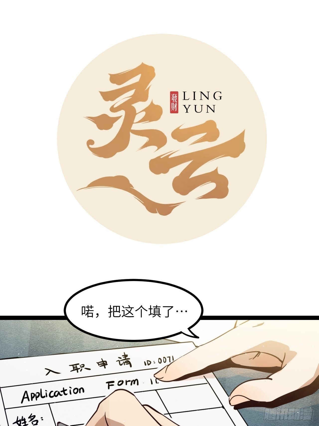 回声的摇篮漫画,出发！首次任务2图