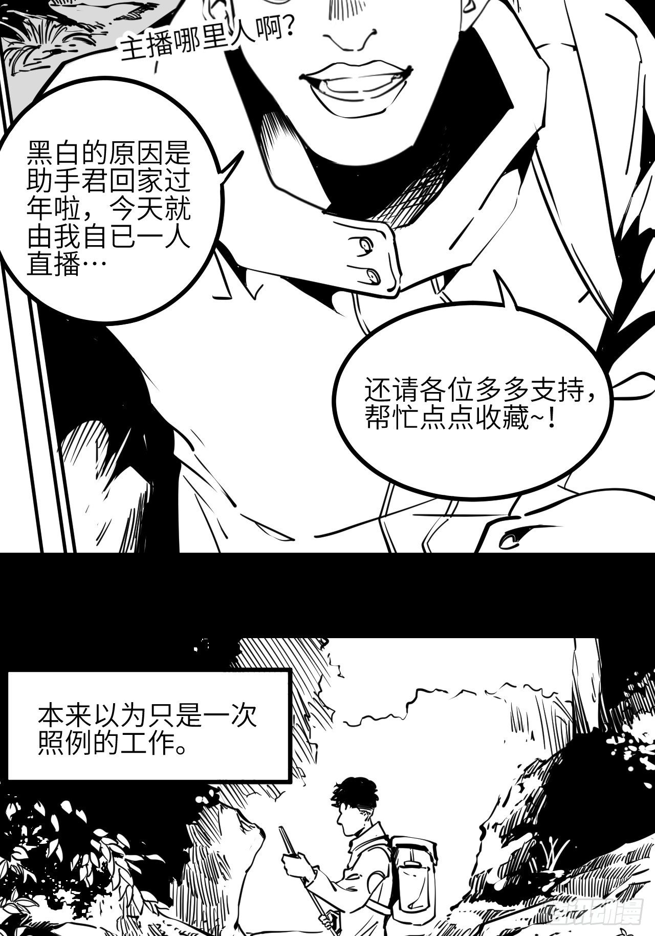 回声嘹亮梅花三弄漫画,番外【1】虎哥2图