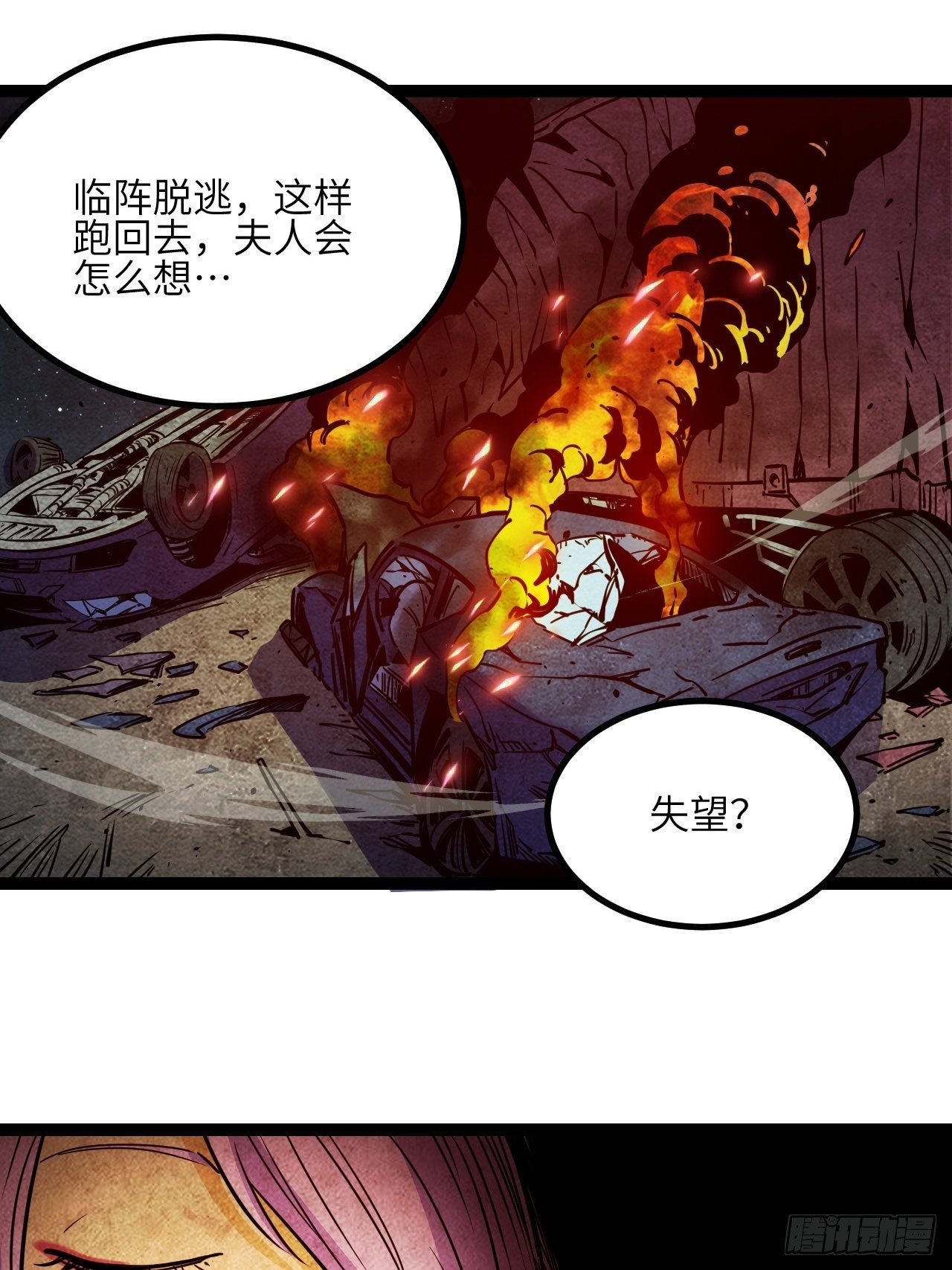 回声与混响漫画,30.缴械1图