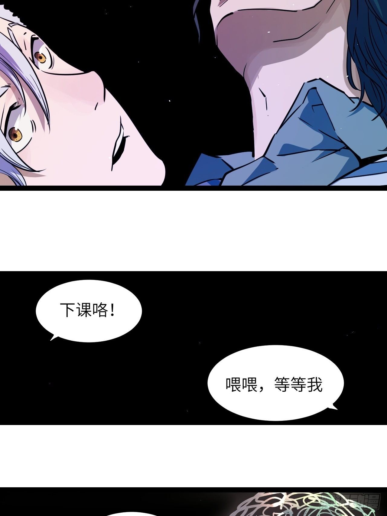 回声漫画,21.渐行渐远的憧憬2图