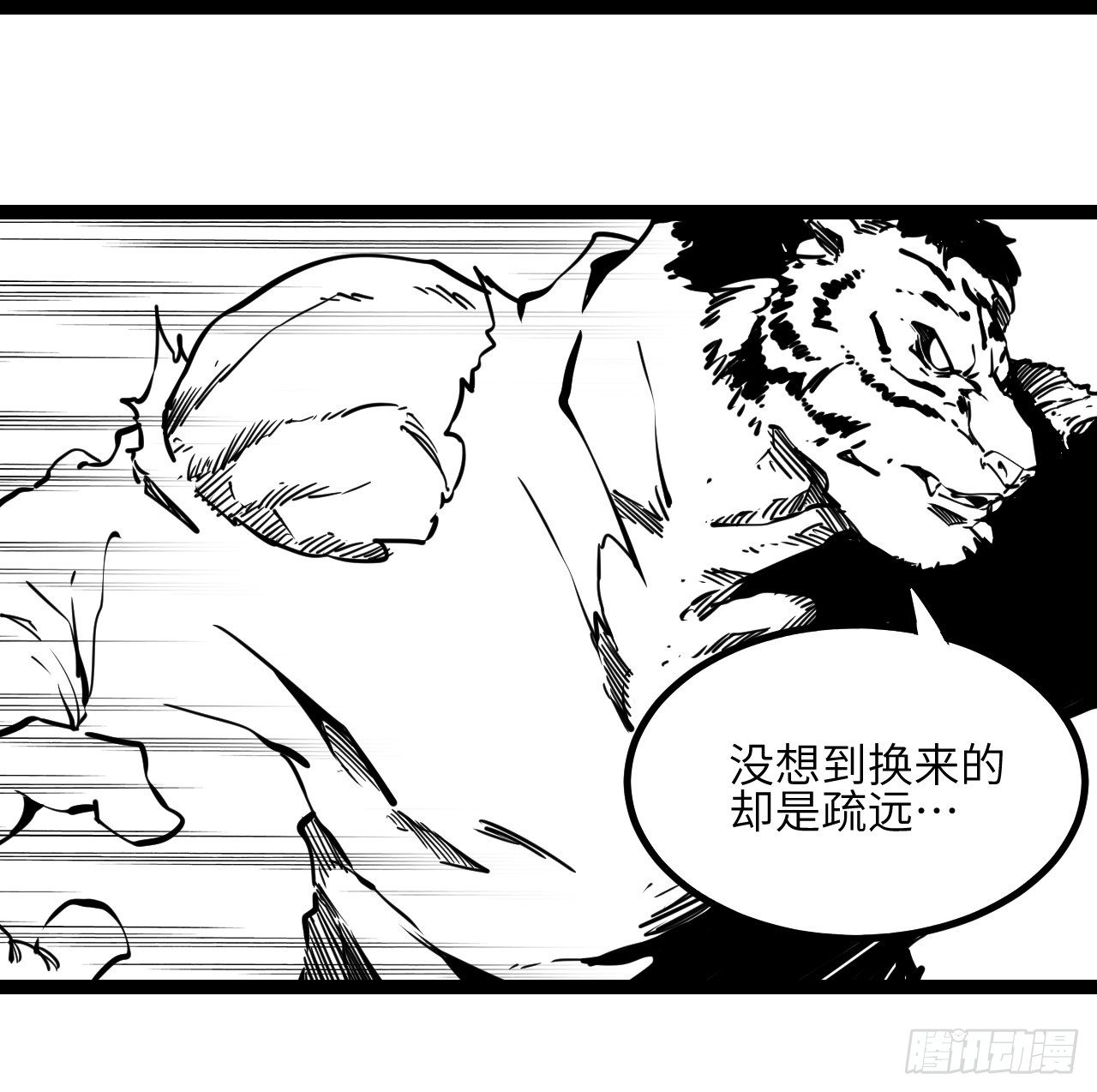 回声嘹亮父母爱情漫画,番外【1】虎哥2图