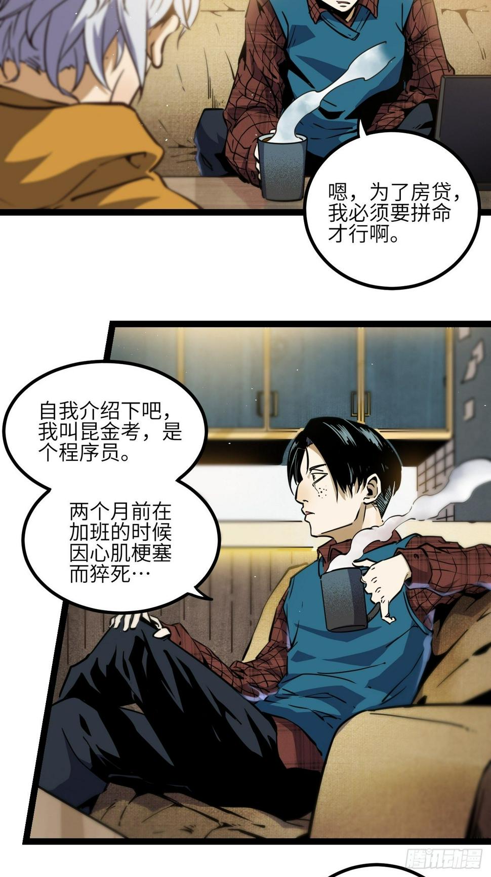 回声嘹亮美食季漫画,6.回声昆金考2图