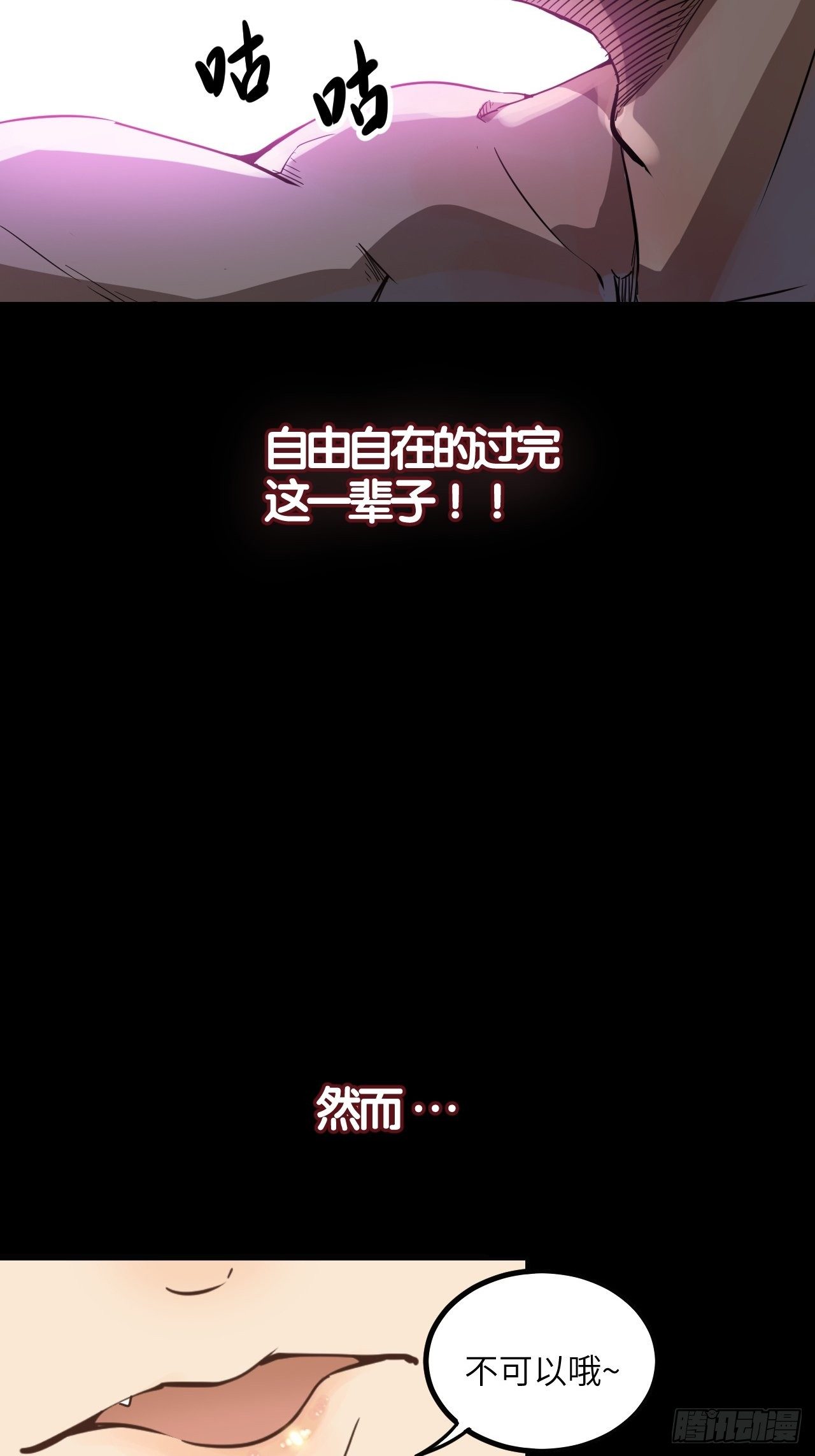 回声嘹亮刘大成专场漫画,序章1图