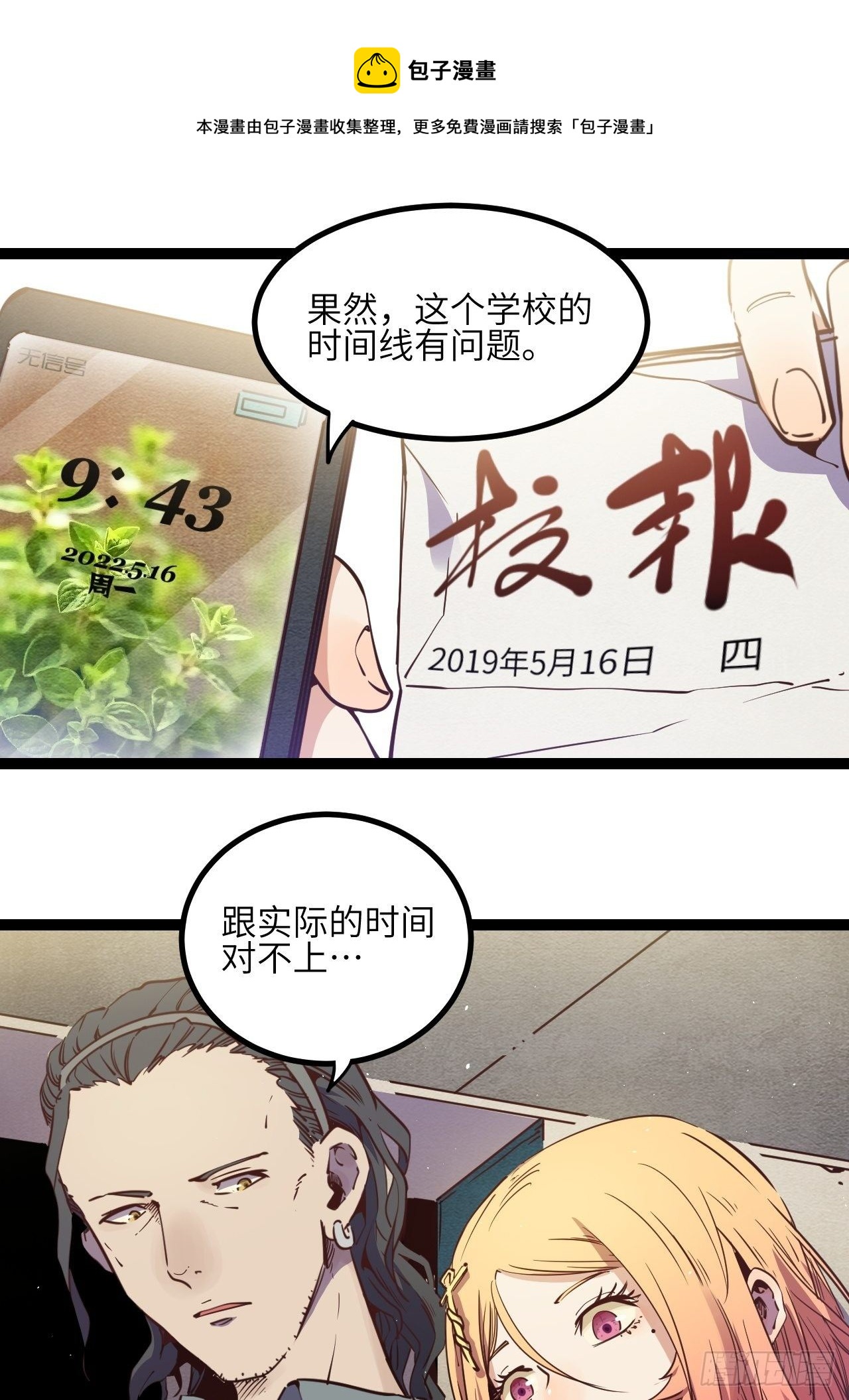 回声探路电脑版漫画,13.通通杀掉！！1图