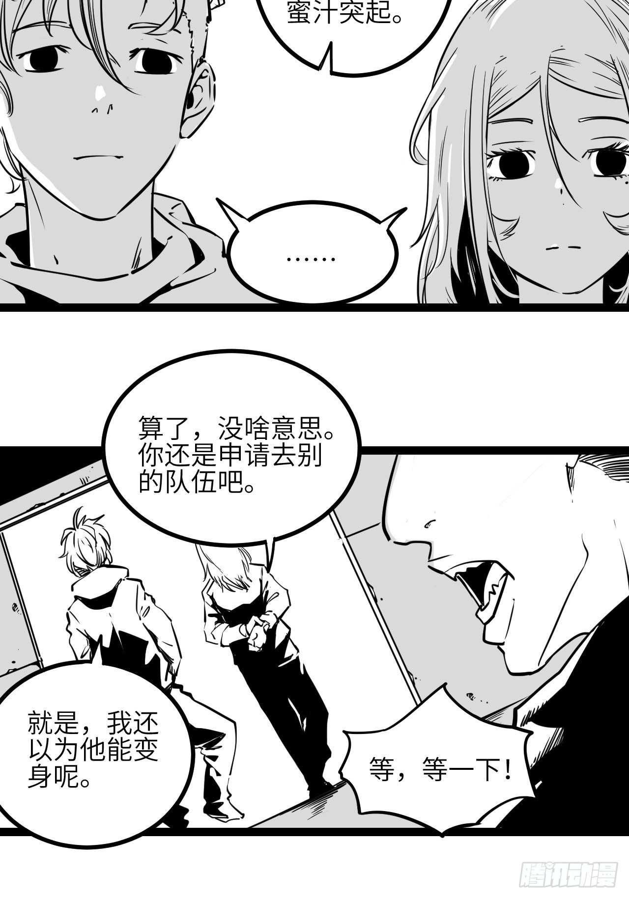 回声嘹亮父母爱情漫画,番外【1】虎哥2图