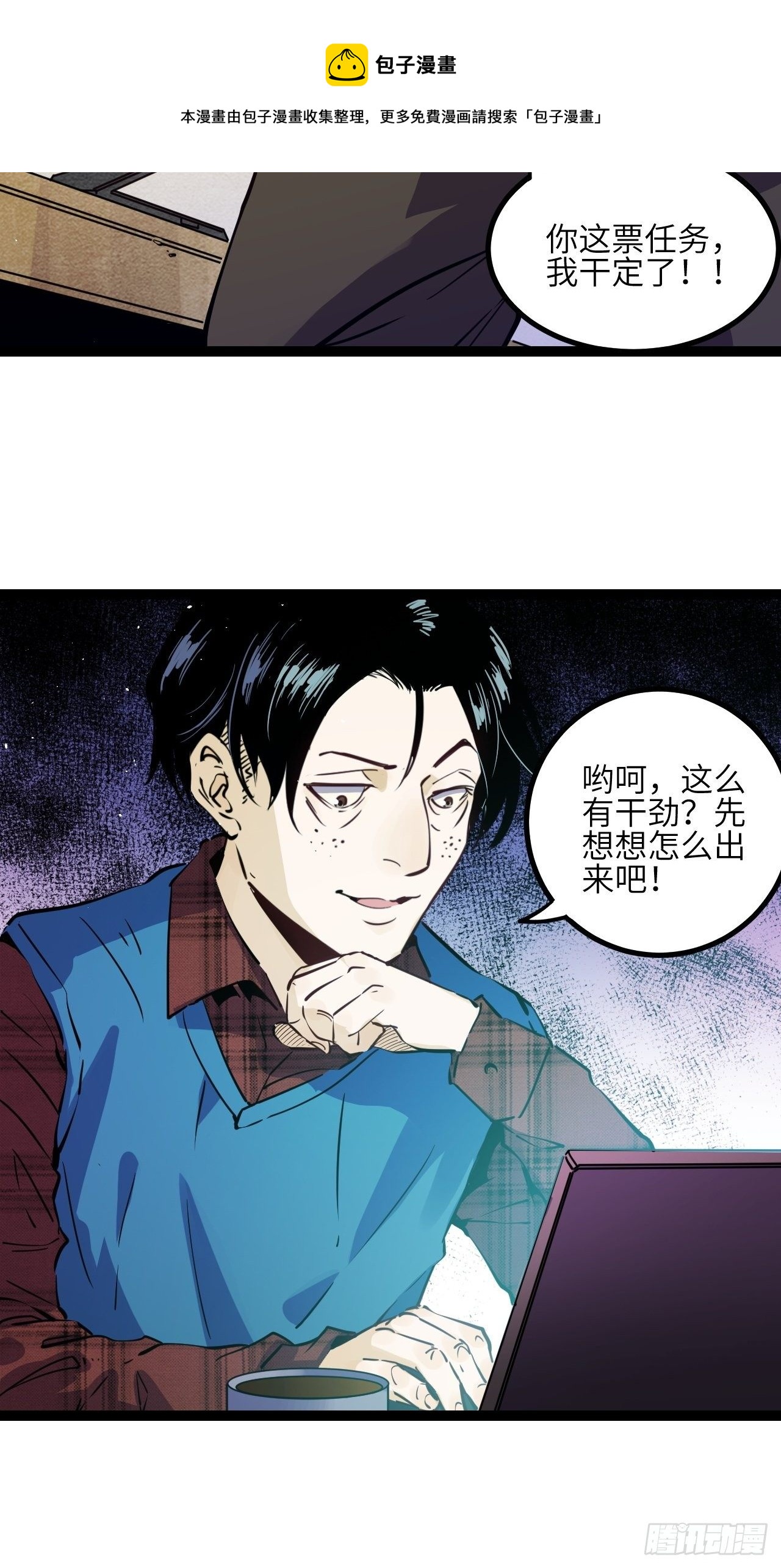 回声嘹亮央视网漫画,7.我也不是正常人！1图