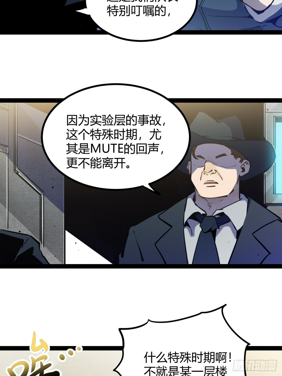 回声欠均匀是什么意思漫画,52.拜托你们了！1图