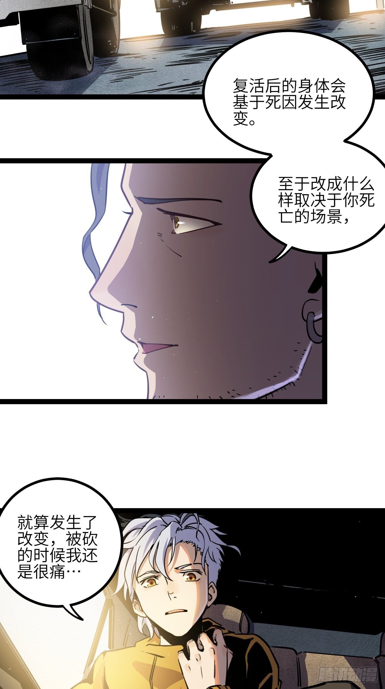 回声漫画,出发！首次任务2图