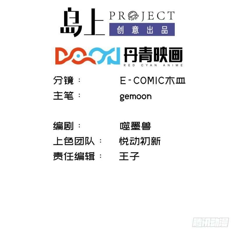 最后一个龙王漫画,第11话 十大楔将1图