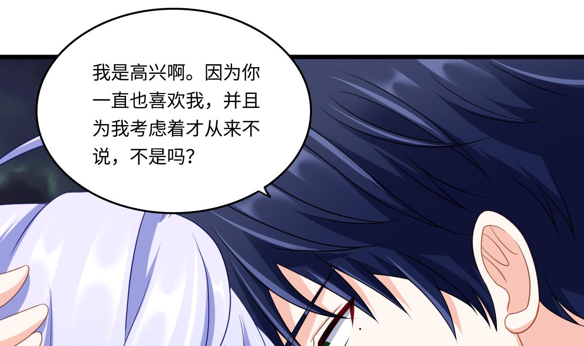 寄养女的复仇漫画,第150话 我们在一起吧2图