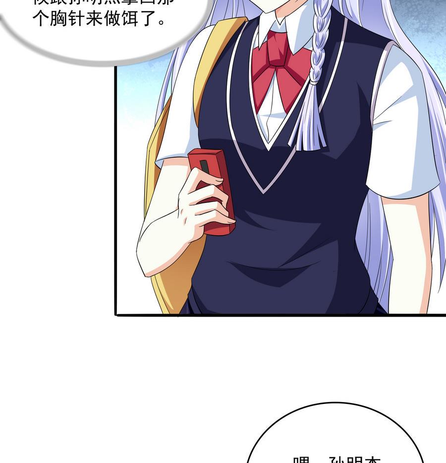 养女复仇之路漫画,第66话 了不起的江小姐2图
