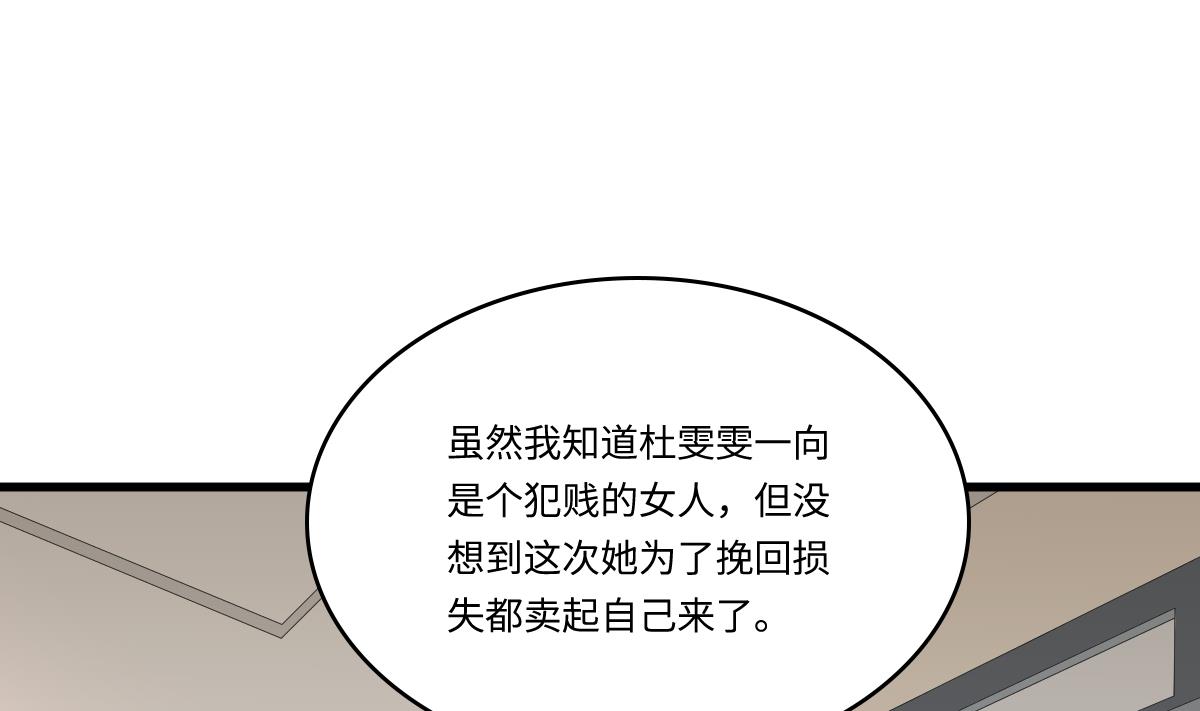 寄养女的复仇漫画,第147话 彪哥的礼物1图