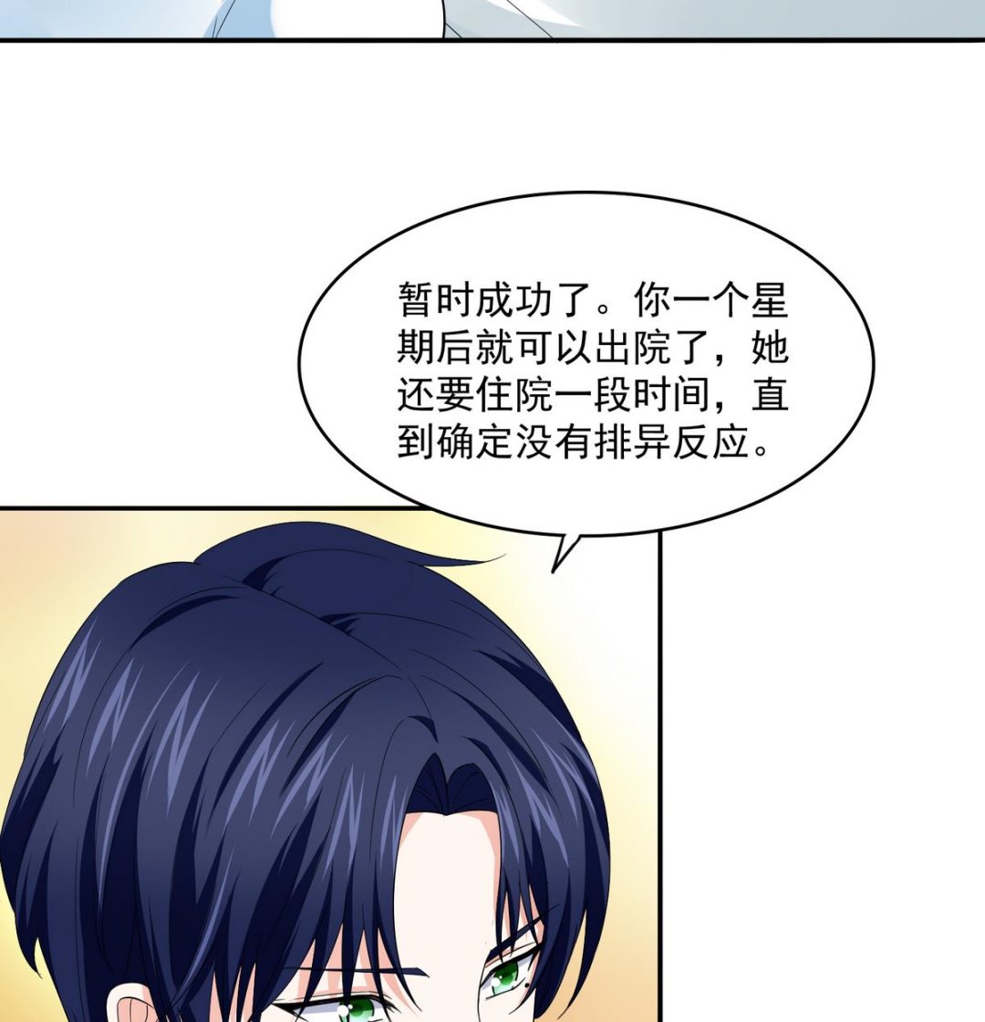 养女复仇之路漫画,第53话 孙明杰最重要的人2图