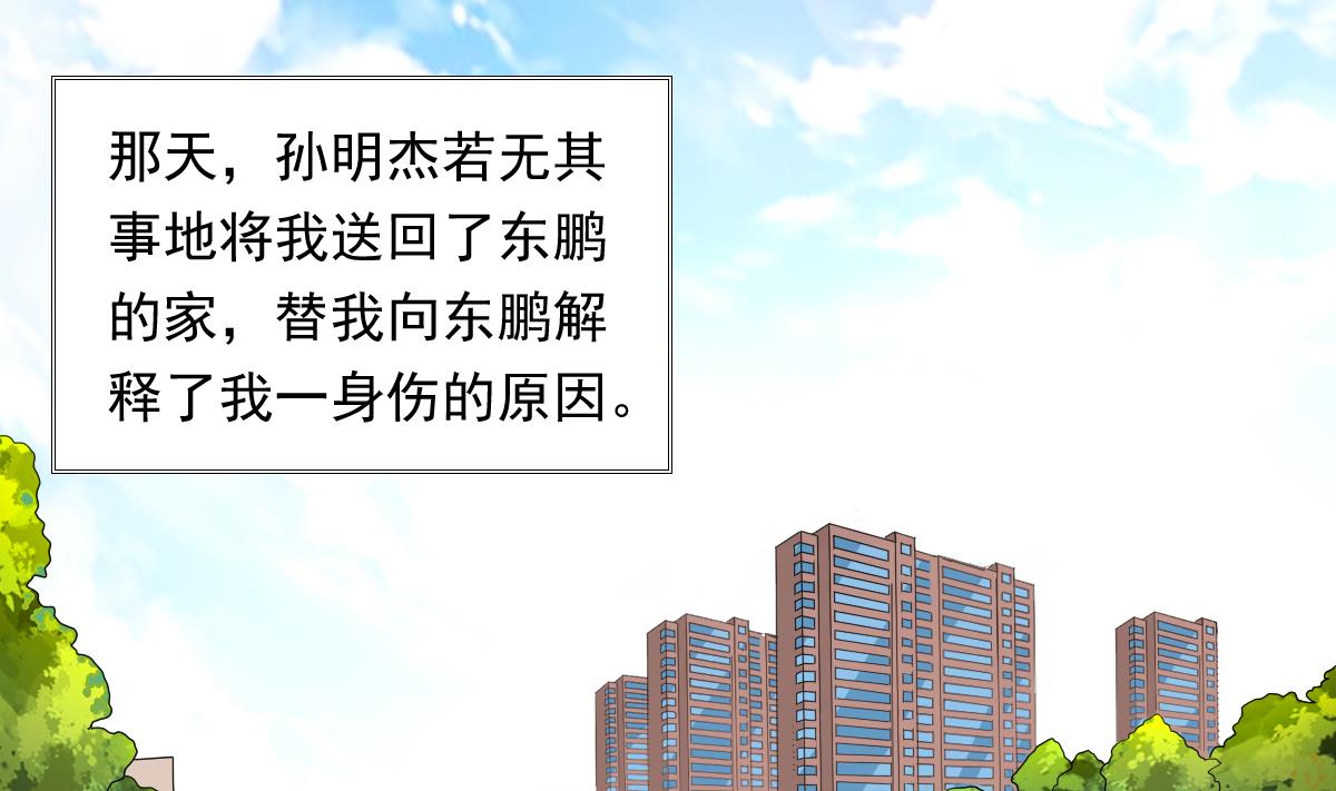 寄养女的复仇 漫画最新章节免费阅读漫画,第90话 孙明杰的温暖1图