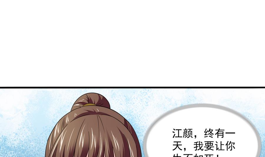 寄养女的复仇 漫画最新章节免费阅读漫画,第64话 江颜的表演1图