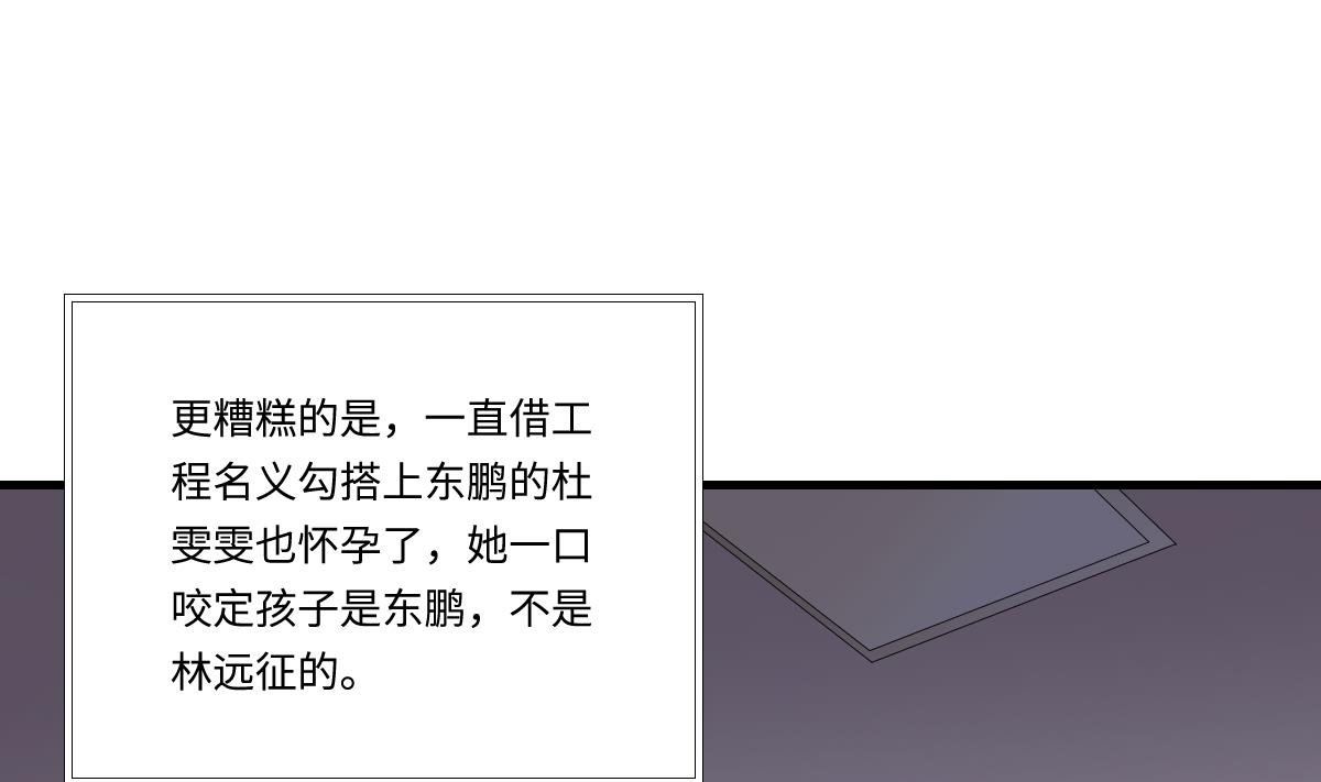 寄养女的复仇 漫画最新章节免费阅读漫画,第185话 我不能失去你2图