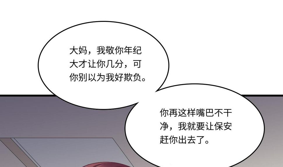 寄养女的复仇 漫画最新章节免费阅读漫画,第199话 林远征的威胁2图