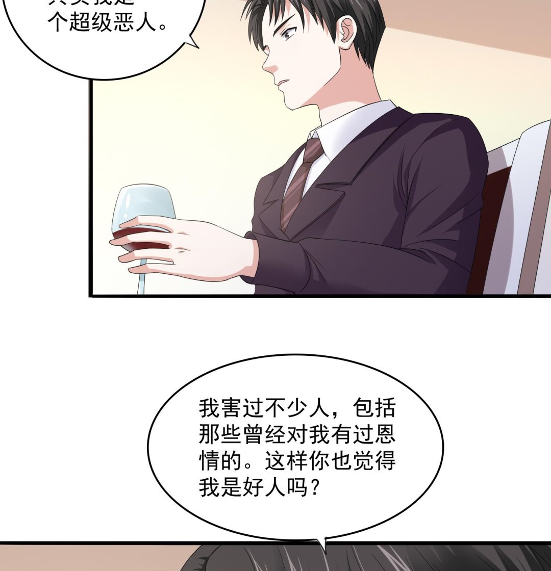 寄养女的复仇 漫画最新章节免费阅读漫画,第79话 东鹏的计划1图