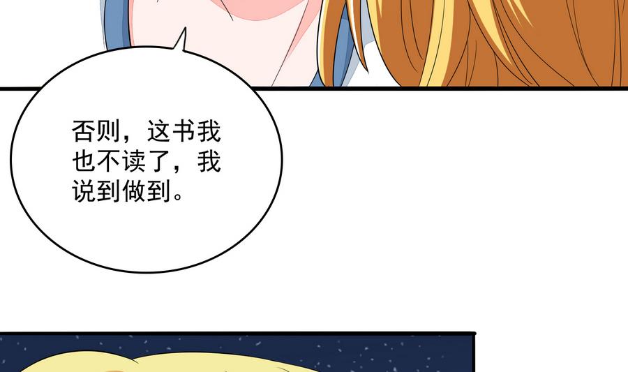 寄养女的复仇漫画,第61话 不许再为难江颜2图