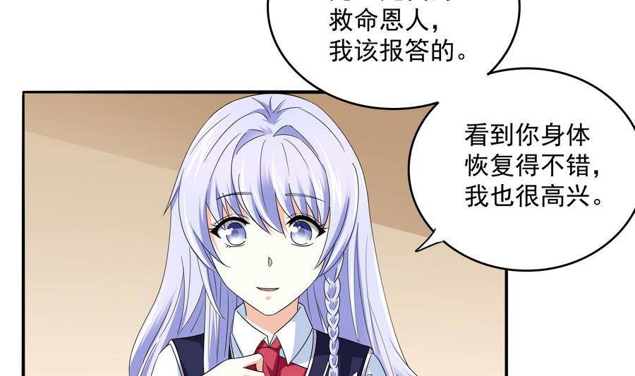 寄养女的复仇计划漫画免费漫画,第67话 拿回胸针1图