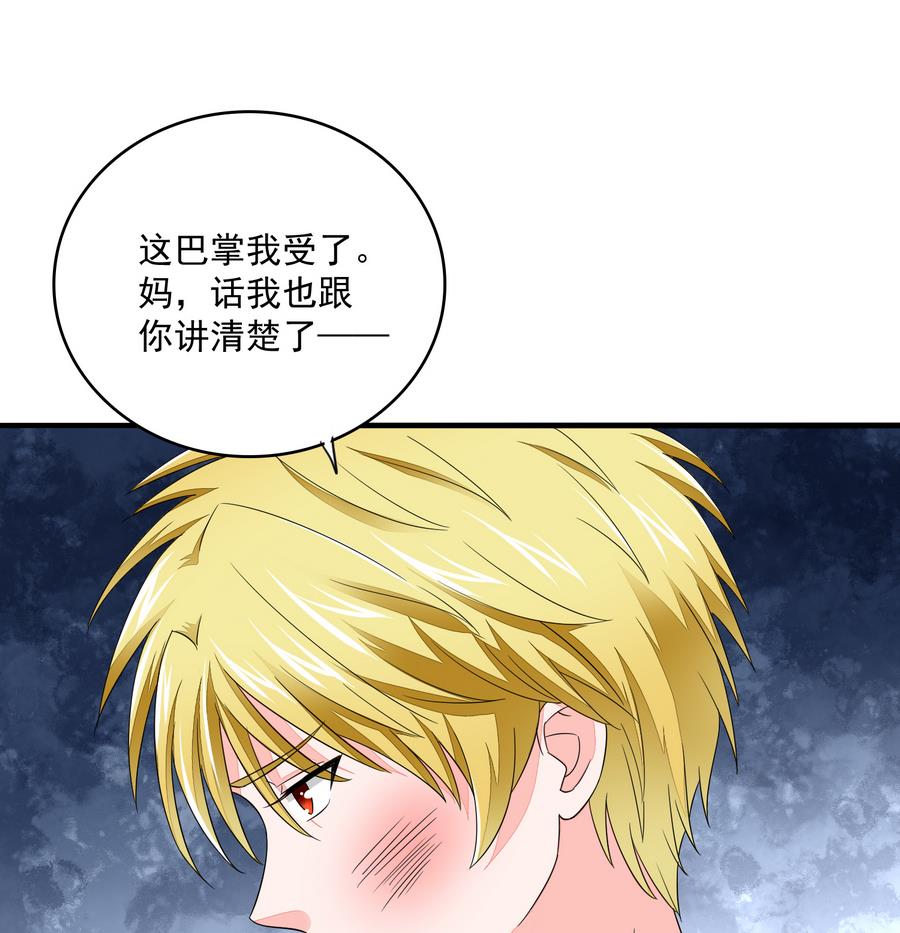 寄养女的复仇漫画,第61话 不许再为难江颜2图