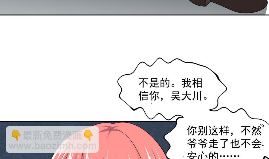 寄养女的复仇漫画,第59话 吴大川的觉悟2图