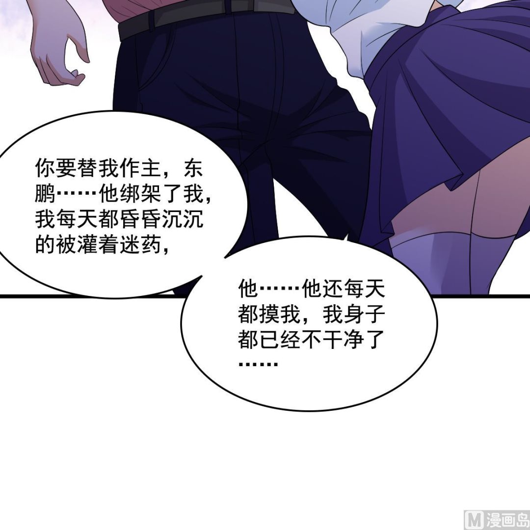 寄养女的复仇 漫画最新章节免费阅读漫画,第129话 失去理智的东鹏1图
