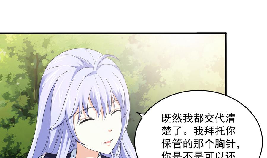 寄养女的复仇 漫画最新章节免费阅读漫画,第67话 拿回胸针1图