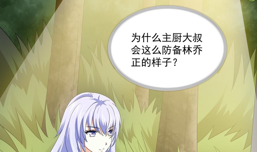 寄养女的复仇男主角是哪个漫画,第61话 不许再为难江颜2图