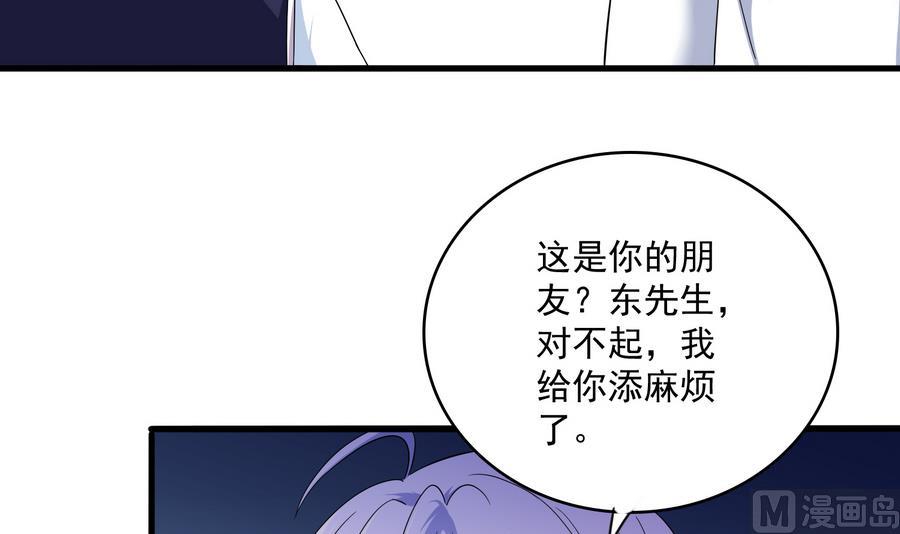 寄养女的复仇 漫画最新章节免费阅读漫画,第65话 勾搭上东鹏了1图