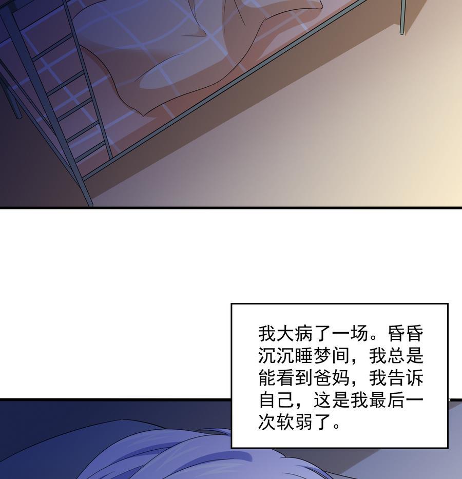 寄养女的复仇 漫画最新章节免费阅读漫画,第62话 东鹏你这个畜生1图