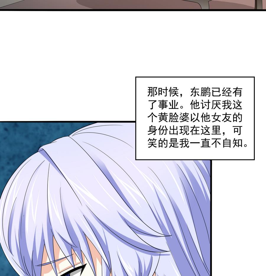 养女复仇之路漫画,第68话 买断关系2图
