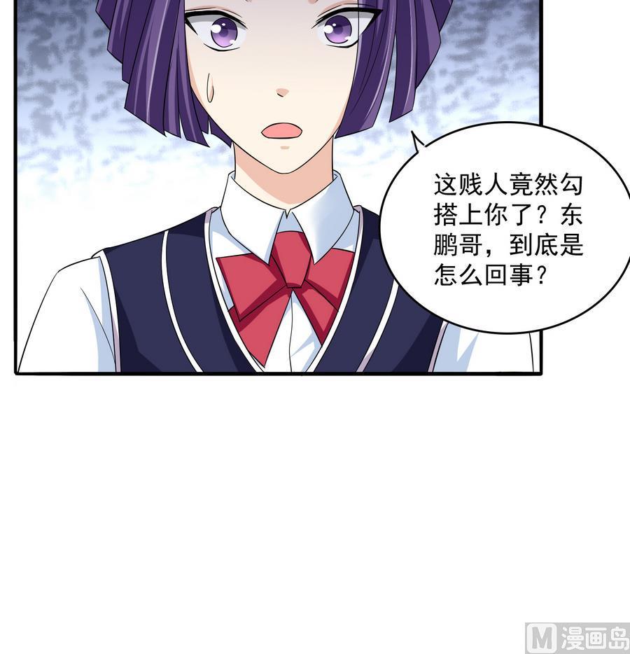 寄养女的复仇漫画,第65话 勾搭上东鹏了2图