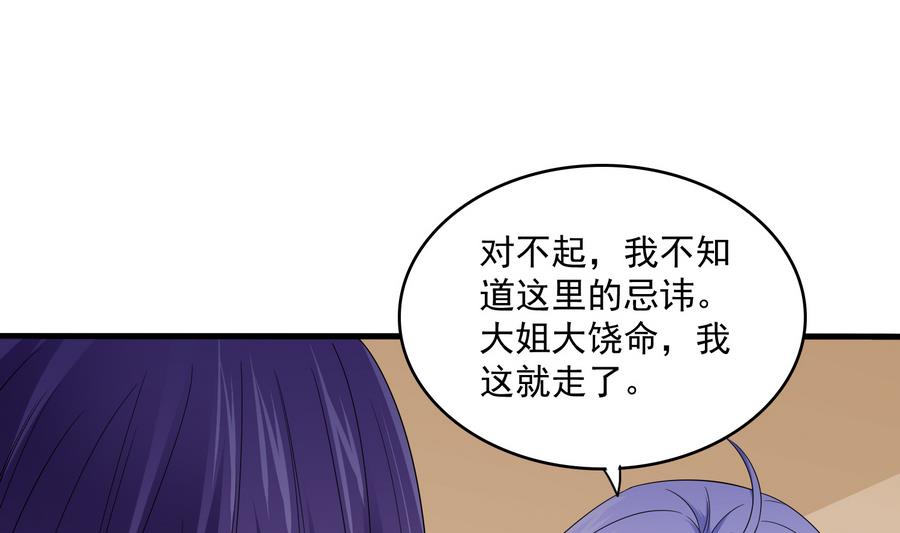 寄养女的复仇漫画,第63话 大姐大的挑衅2图