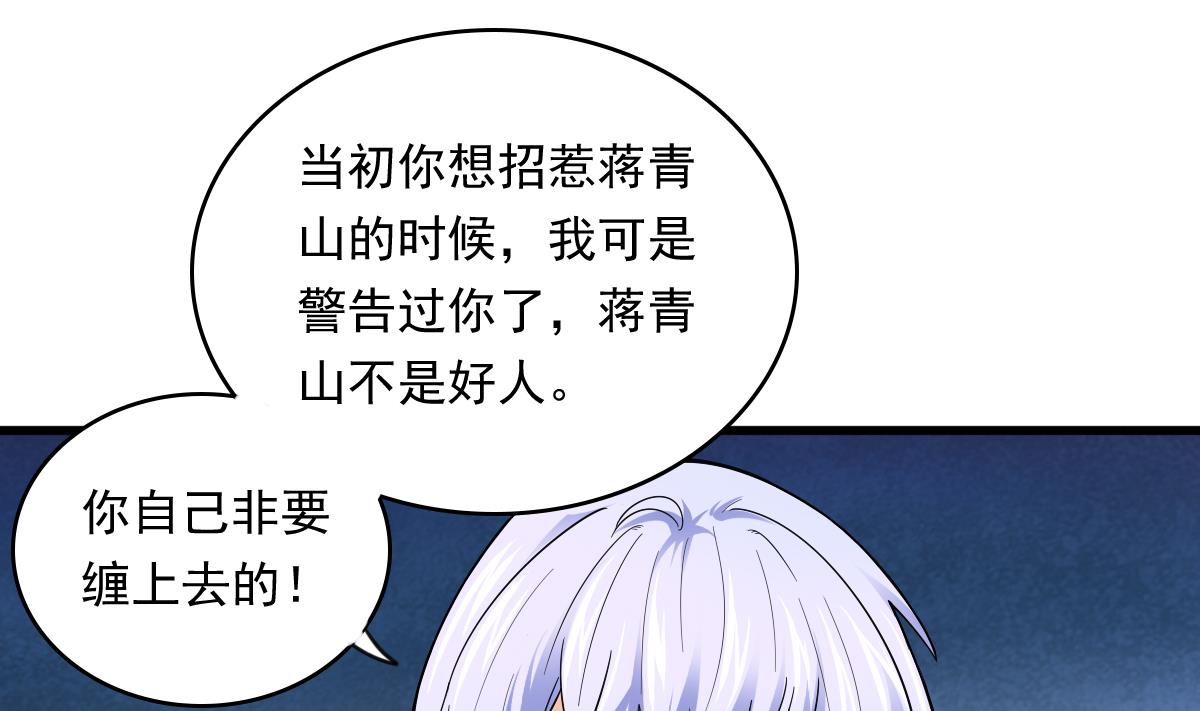 寄养女的复仇漫画,第87话 我可以相信你吗2图