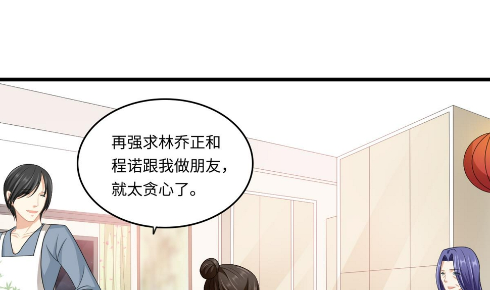 寄养女的复仇小说免费阅读漫画,第153话 孙明杰的新年礼物1图