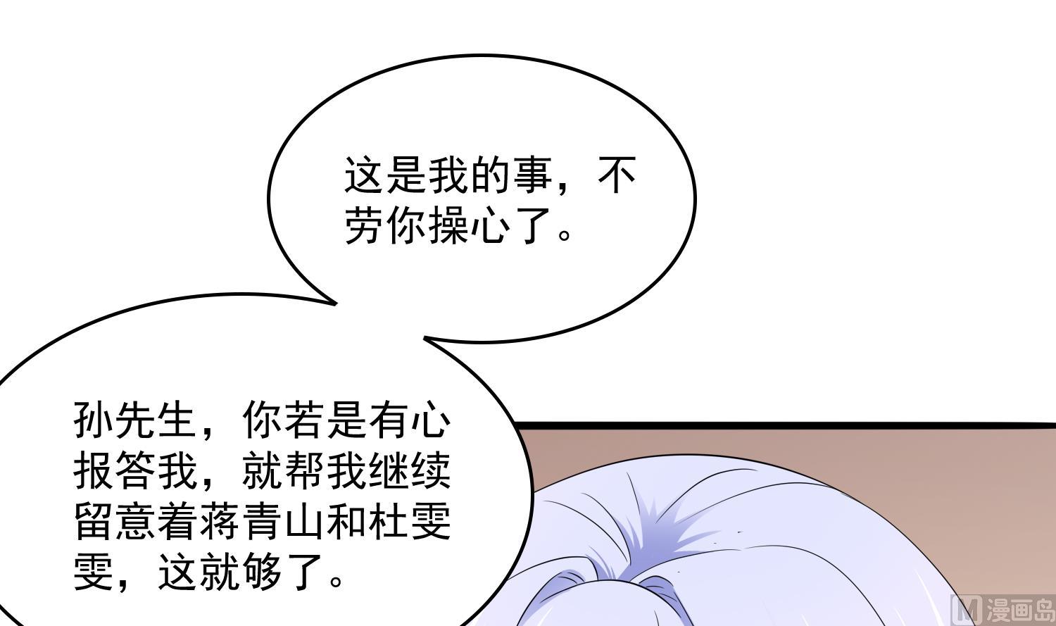 寄养女复仇小说漫画,第81话 你就是个傻子2图