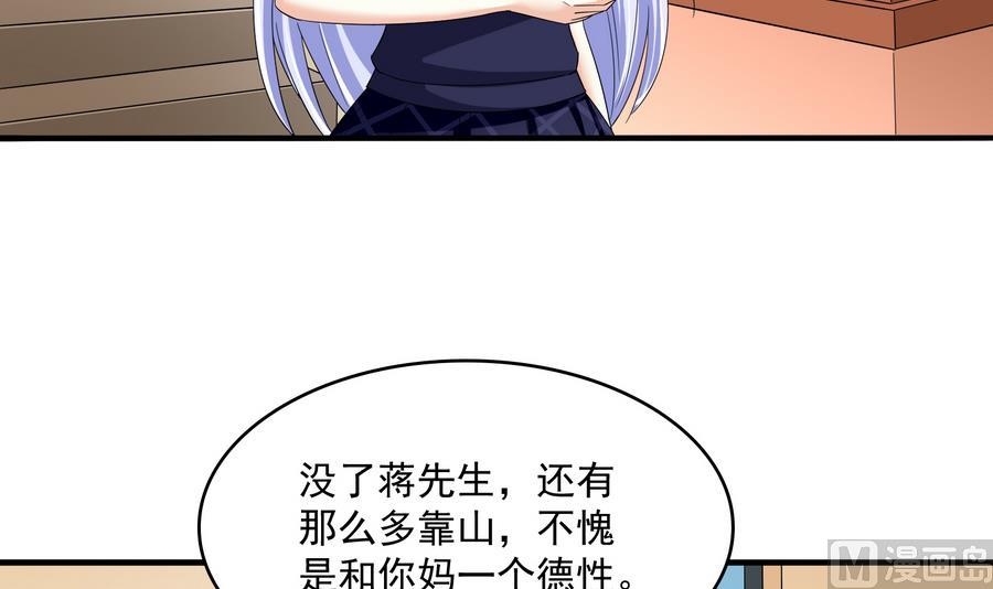 寄养女的复仇漫画,第64话 江颜的表演2图