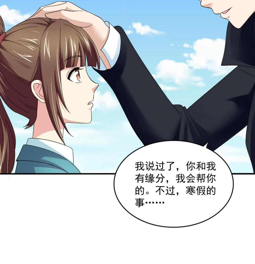 寄养女的复仇 漫画最新章节免费阅读漫画,第81话 你就是个傻子1图