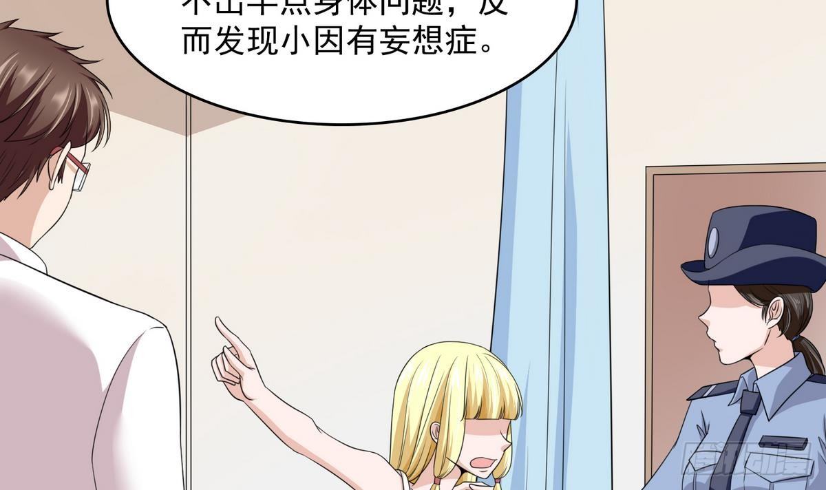 寄养女的复仇漫画,第33话 颜颜，你的身体真香2图