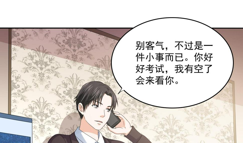 寄养女的复仇漫画,第77话 壁咚2图