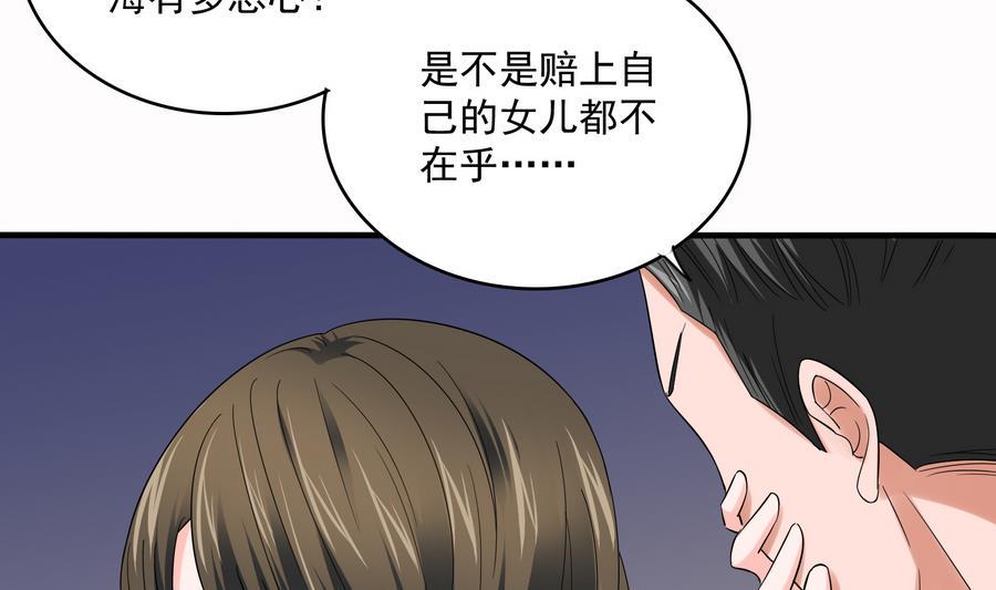 寄养女的复仇 漫画最新章节免费阅读漫画,第70话 冲突1图