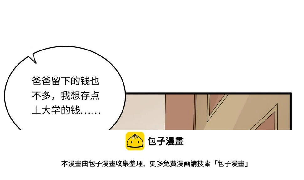 寄养女的复仇小说免费阅读漫画,第134话 你不喜欢他吗？2图