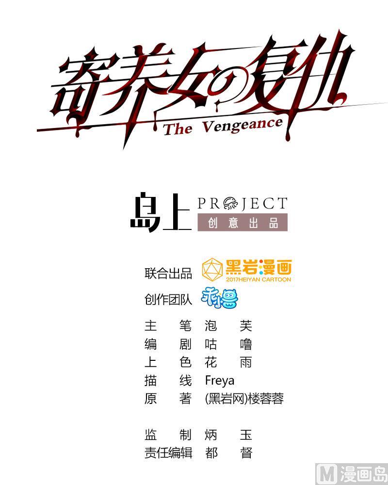 寄养女的复仇 漫画最新章节免费阅读漫画,第52话 我这辈子就缠上你了1图