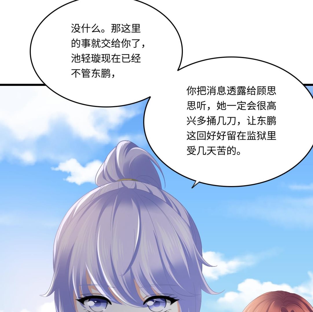 养女复仇之路漫画,第187话 林乔正的新女友2图